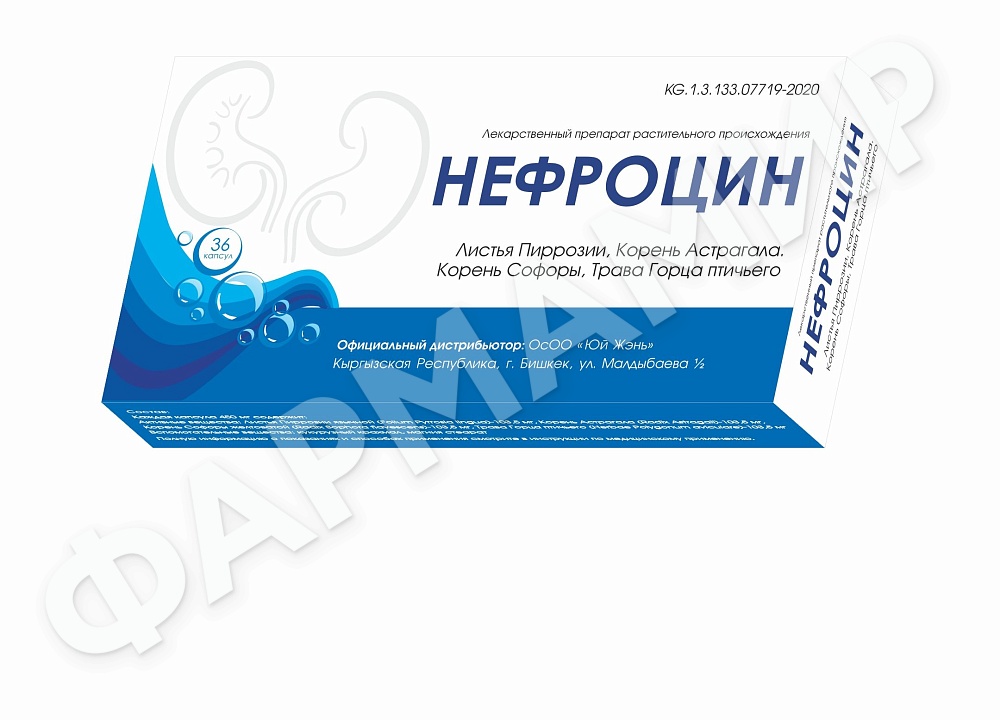 НЕФРОЦИЛ №36 КАПС