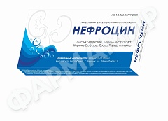 НЕФРОЦИЛ №36 КАПС