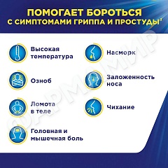 ТЕРАФЛЮ ЭКСТРА №10 ПОР