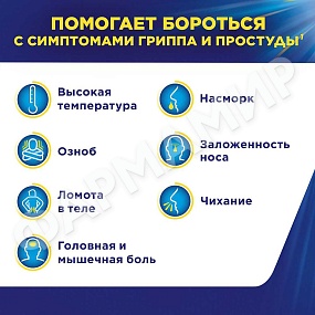 ТЕРАФЛЮ ЭКСТРА №10 ПОР