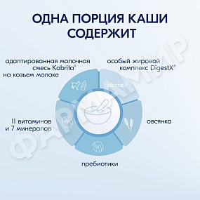 КАША МОЛОЧНАЯ KABRITA (КАБРИТА) ОВСЯНАЯ С 5 МЕС 180ГР