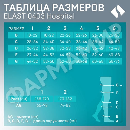 ЧУЛКИ ЭЛАСТ Б/МЫС 0403 HOSPITAL 18-21, 2 РОСТ -3 БЕЛЫЙ ТОНУС (НДС)