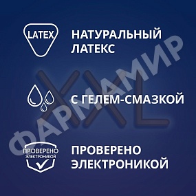 ПРЕЗЕРВАТИВЫ CONTEX (КОНТЕКС) XXL УВЕЛИЧ РАЗМЕРА №3