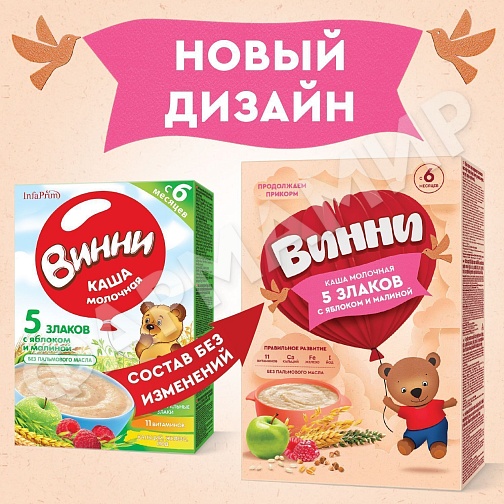 КАША МОЛОЧНАЯ ВИННИ 5 ЗЛАКОВ ЯБЛОКО МАЛИНА 200ГР