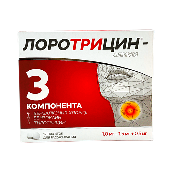 ЛОРОТРИЦИН-АЛИУМ №12 ТАБ.