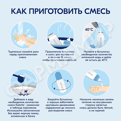 СМЕСЬ МОЛОЧНАЯ KABRITA (КАБРИТА) АДАПТИРОВАННАЯ GOLD 1 800ГР