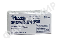ЭРГОКАЛЬЦИФЕРОЛ (ВИТАМИН D2) 10МЛ №1 Р-Р