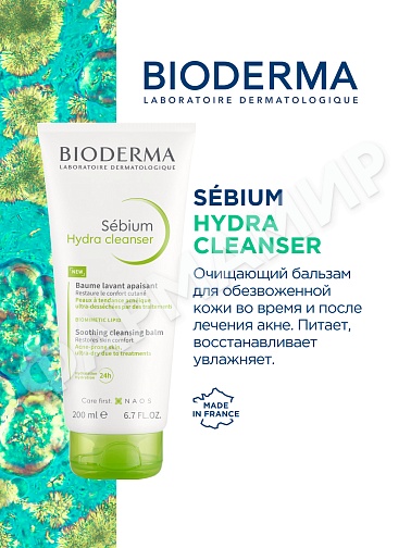 ОЧИЩАЮЩИЙ ГИДРА КРЕМ-ГЕЛЬ SEBIUM (BIODERMA) 200МЛ