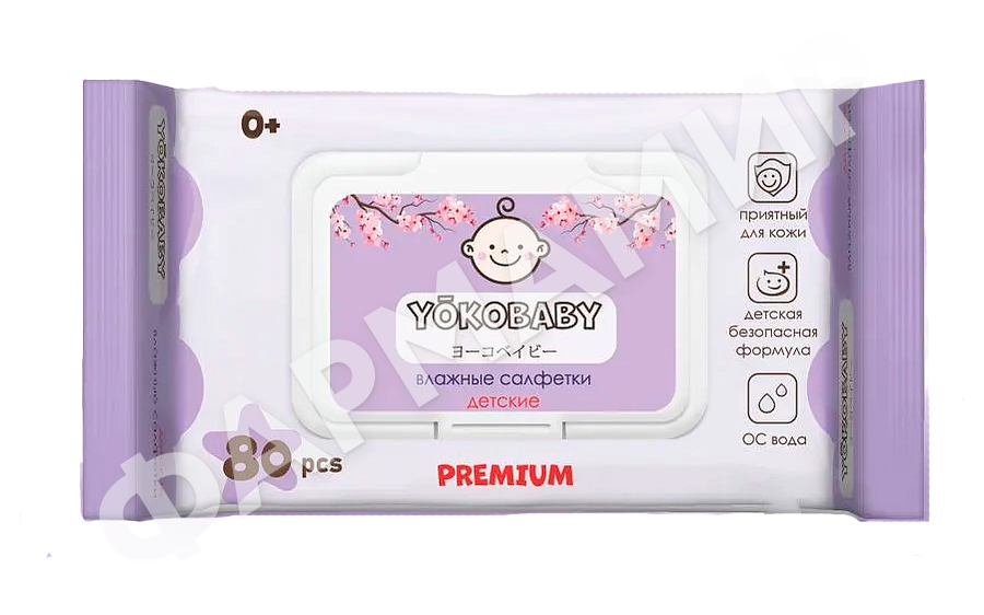 САЛФЕТКИ ВЛАЖНЫЕ Д/ДЕТЕЙ YOKOBABY (ЙОКОБЕЙБИ) №80