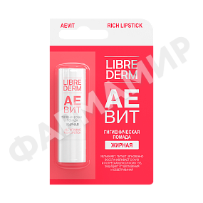 ПОМАДА ГИГИЕНИЧЕСКАЯ LIBREDERM (ЛИБРЕДЕРМ) АЕВИТ ЖИРНАЯ 4ГР