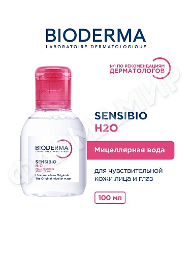 МИЦЕЛЛЯРНАЯ ВОДА SENSIBIO H2O (BIODERMA)  100МЛ