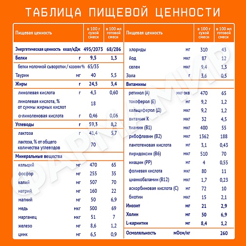 СМЕСЬ МОЛОЧНАЯ NUTRILAK (НУТРИЛАК) BASIC №2 АДАП ПОСЛ C 6МЕС 1050ГР