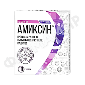 АМИКСИН 125МГ №10 ТАБЛ