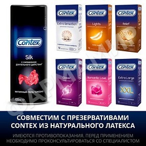 ИНТИМГЕЛЬ CONTEX (КОНТЕКС) SILK НЕЖНОСТЬ ШЕЛКА 100МЛ