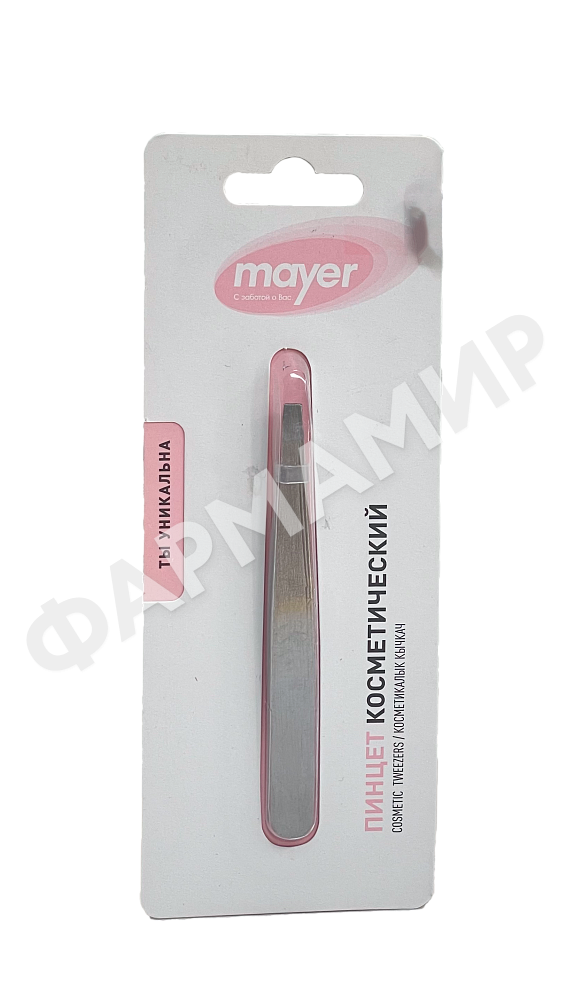 ПИНЦЕТ КОСМЕТИЧ MAYER (МАЕР)