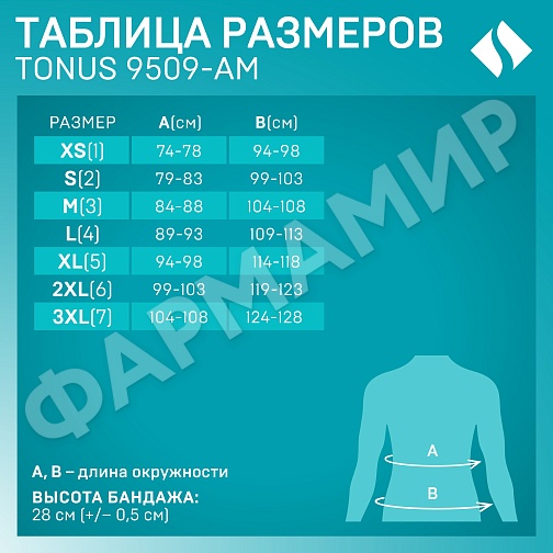 ПОЯС МЕД ЭЛАСТ СОГРЕВ С ШЕРСТЬЮ ANGORA ИMERINO 9509-AM -1 ТОНУС