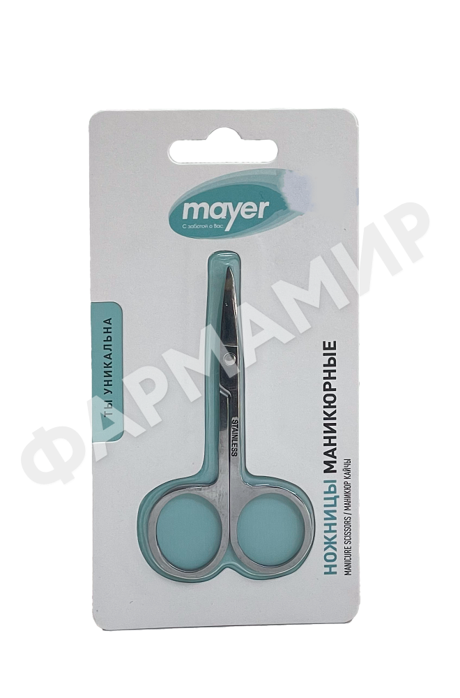 НОЖНИЦЫ МАНИКЮРНЫЕ MAYER (МАЕР)