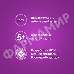 ПЕДИКУЛЕН УЛЬТРА 150МЛ СПРЕЙ