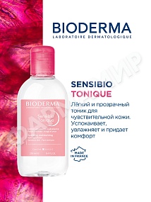 ТОНИК SENSIBIO  (BIODERMA) 250МЛ