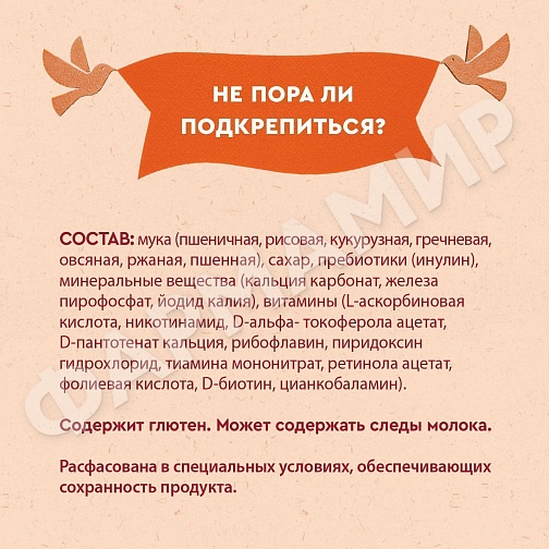 КАША БЕЗМОЛОЧНАЯ ВИННИ 7 ЗЛАКОВ С ПРЕБИОТИКАМИ 200ГР