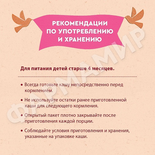 КАША МОЛОЧНАЯ ВИННИ РИСОВАЯ С ПРЕБИОТИКАМИ 200ГР