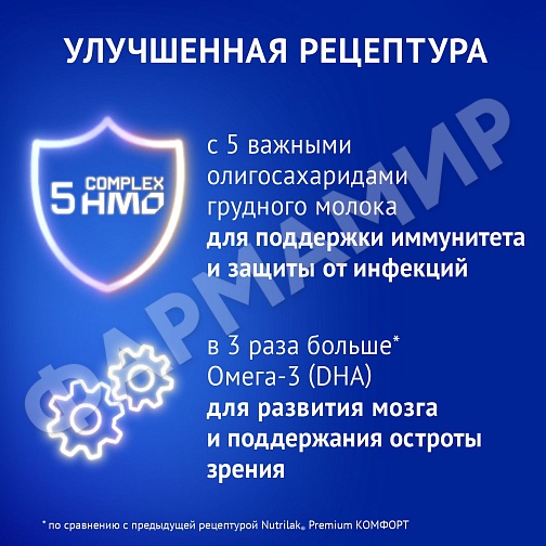 СМЕСЬ МОЛОЧНАЯ NUTRILAK (НУТРИЛАК) PREMIUM №1 КОМФОРТ C 0 МЕС 600ГР