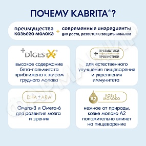 СМЕСЬ МОЛОЧНАЯ KABRITA (КАБРИТА) КОМФОРТНОЕ ПИЩЕВАРЕНИЕ GOLD 3 800ГР