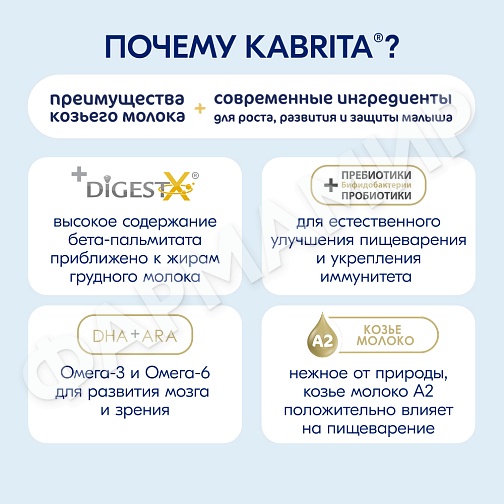 СМЕСЬ МОЛОЧНАЯ KABRITA (КАБРИТА) КОМФОРТНОЕ ПИЩЕВАРЕНИЕ GOLD 3 800ГР