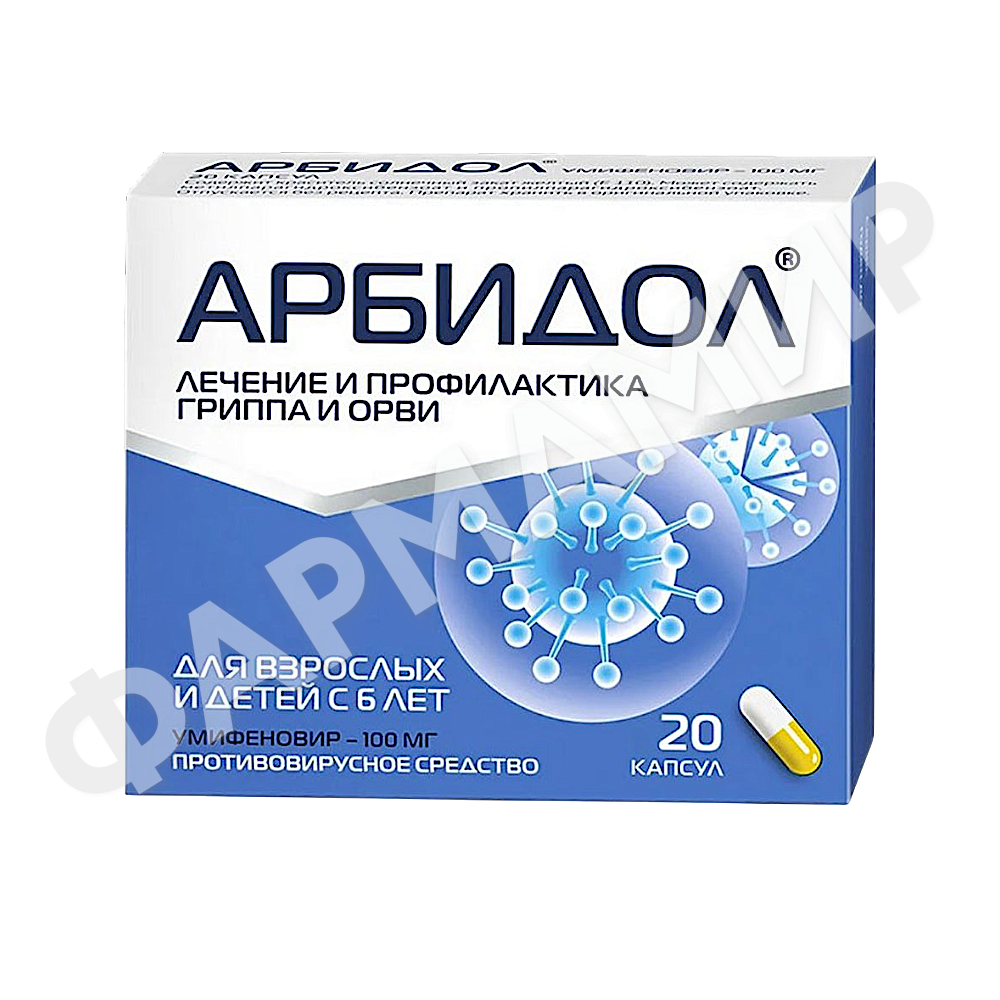 АРБИДОЛ 100МГ №20 КАПС
