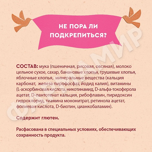 КАША МОЛОЧНАЯ ВИННИ 3 ЗЛАКА С ФРУКТАМИ 200ГР