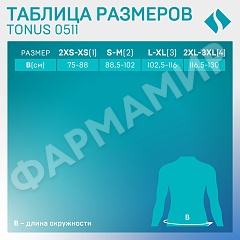 ПОЯС МЕД ЭЛАСТ ГРЫЖЕВЫЙ 0511 - 1 БЕЖ ТОНУС
