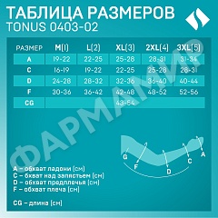 РУКАВ КОМПР ПОСЛЕОПР С ПЛЕЧОМ И ПЕРЧАТКОЙ LUX 23-32, 0403-02, -XXL КАРАМЕЛЬ ТОНУС (НДС)