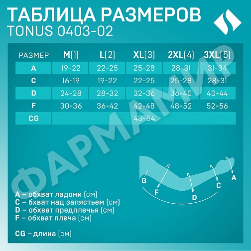 РУКАВ КОМПР ПОСЛЕОПР С ПЛЕЧОМ И ПЕРЧАТКОЙ LUX 23-32, 0403-02, -L КАРАМЕЛЬ ТОНУС (НДС)