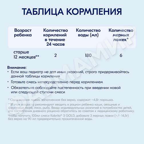 СМЕСЬ МОЛОЧНАЯ KABRITA (КАБРИТА) КОМФОРТНОЕ ПИЩЕВАРЕНИЕ GOLD 3 800ГР