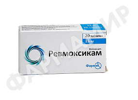 РЕВМОКСИКАМ 15МГ №20 ТАБЛ