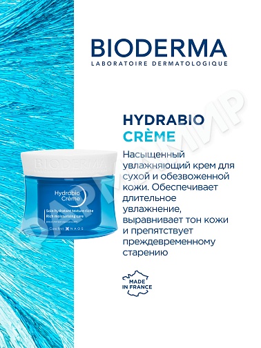 КРЕМ HYDRABIO (BIODERMA) 50МЛ