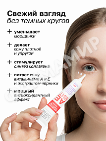 КРЕМ Д/КОЖИ ВОКРУГ ГЛАЗ LIBREDERM (ЛИБРЕДЕРМ) АЕВИТ ЧЕРНИКА 20МЛ