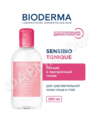 ТОНИК SENSIBIO  (BIODERMA) 250МЛ