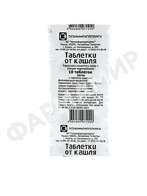 ТАБЛЕТКИ ОТ КАШЛЯ №10 ТАТХИМ