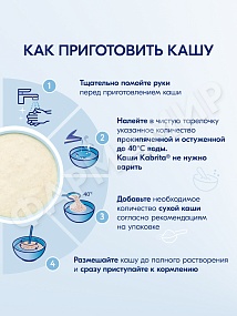 КАША МОЛОЧНАЯ KABRITA (КАБРИТА) 7 ЗЛАКОВ С БАНАНОМС 6 МЕС 180ГР