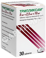ТРИПЛИКСАМ 5МГ/2,5МГ/10МГ №30 ТАБЛ