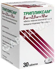 ТРИПЛИКСАМ 5МГ/2,5МГ/10МГ №30 ТАБЛ