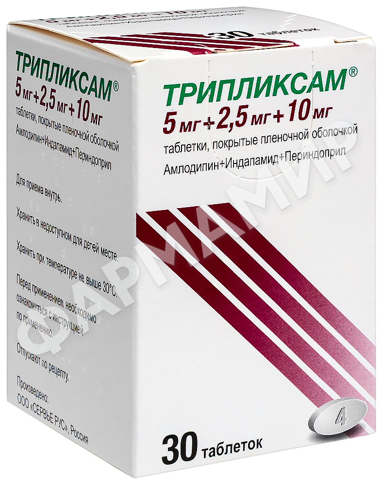 ТРИПЛИКСАМ 5МГ/2,5МГ/10МГ №30 ТАБЛ