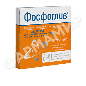 ФОСФОГЛИВ 2,5Г №5 АМП