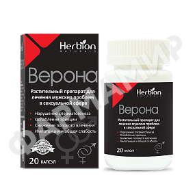 ВЕРОНА №20 КАПС