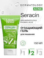 ГЕЛЬ Д/УМЫВАНИЯ LIBREDERM (ЛИБРЕДЕРМ) СЕРАЦИН ОЧИЩАЮЩИЙ 150МЛ