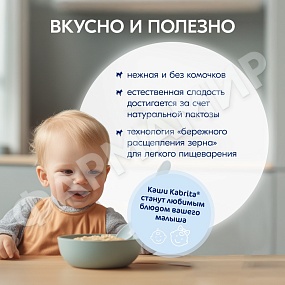 КАША МОЛОЧНАЯ KABRITA (КАБРИТА) ГРЕЧНЕВАЯ С 4 МЕС 180ГР