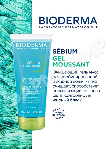 ОЧИЩАЮЩИЙ ГЕЛЬ SEBIUM  (BIODERMA) 200МЛ