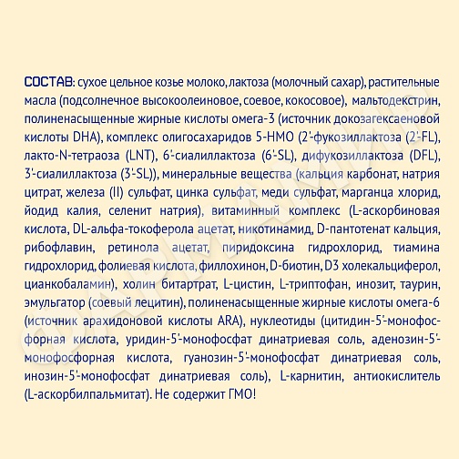 СМЕСЬ МОЛОЧНАЯ НУТРИЛАК ПРЕМИУМ НА КОЗЬЕМ МОЛОКЕ 1 600ГР