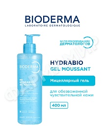 ОЧИЩАЮЩИЙ ГЕЛЬ HYDRABIO (BIODERMA) 400МЛ